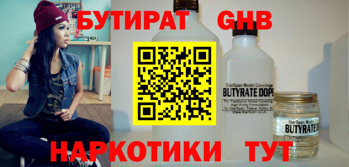 БУТИРАТ буратино Домодедово