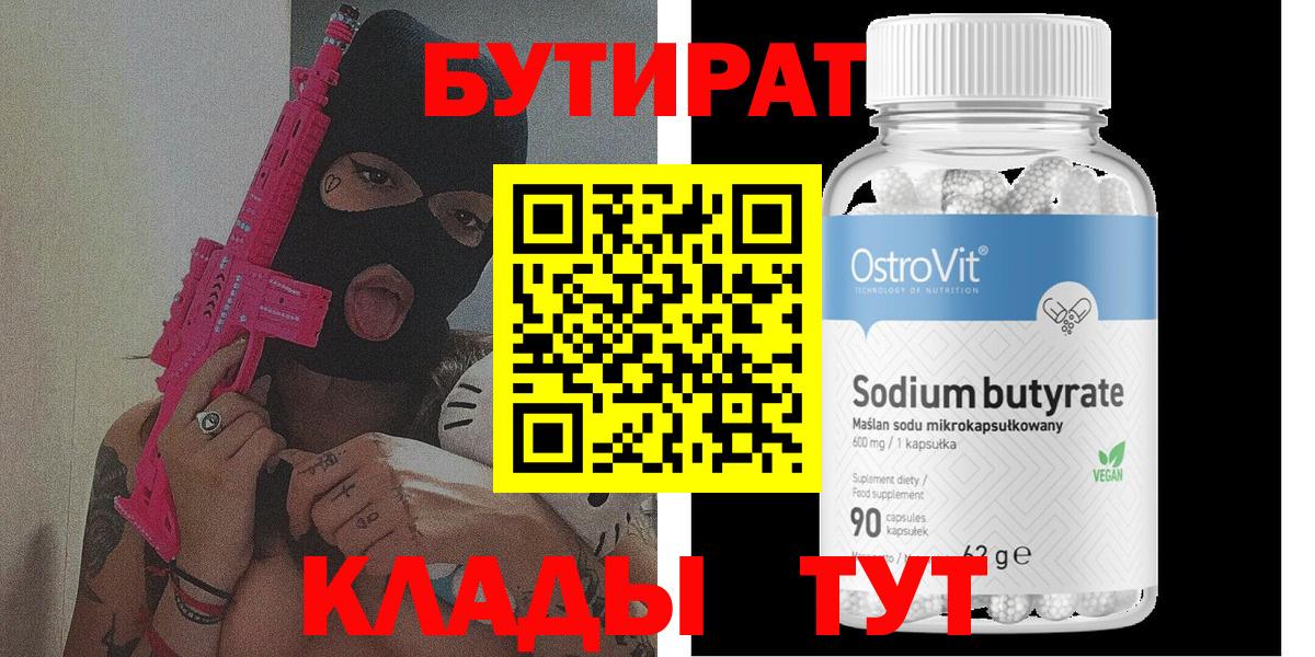 Бутират BDO  Бутират  Домодедово  Вход с VPN 