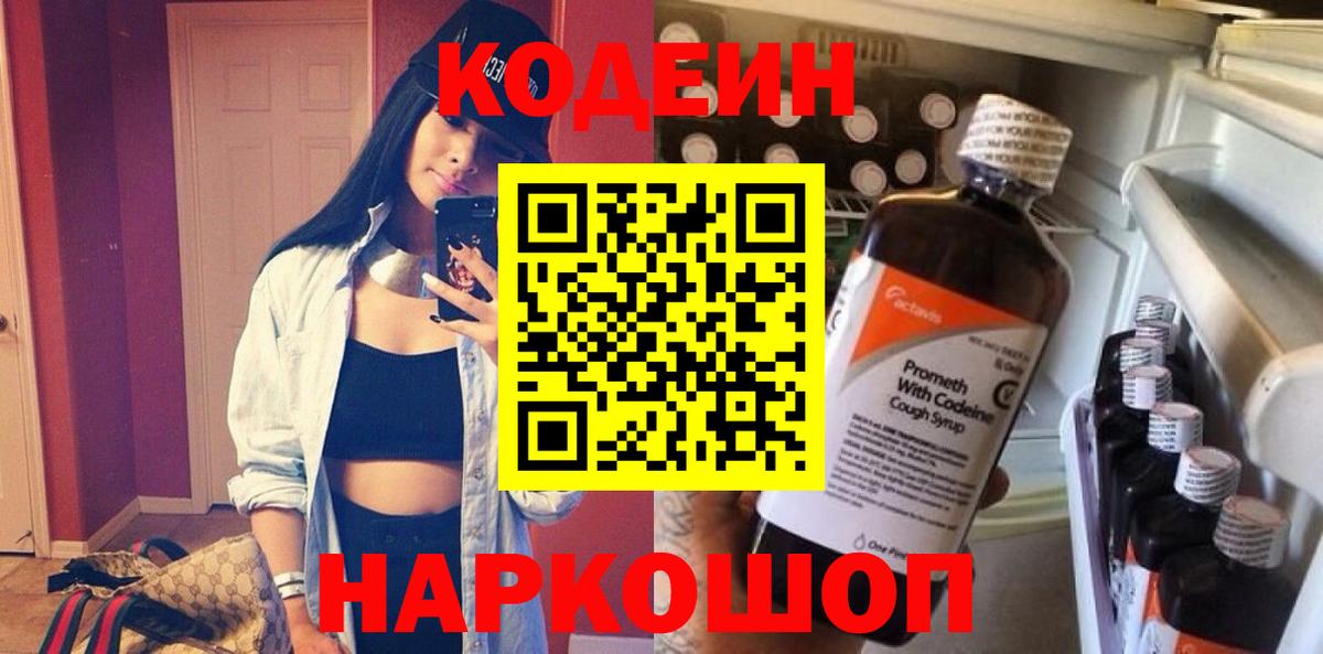 Кодеиновый сироп Lean Purple Drank Домодедово