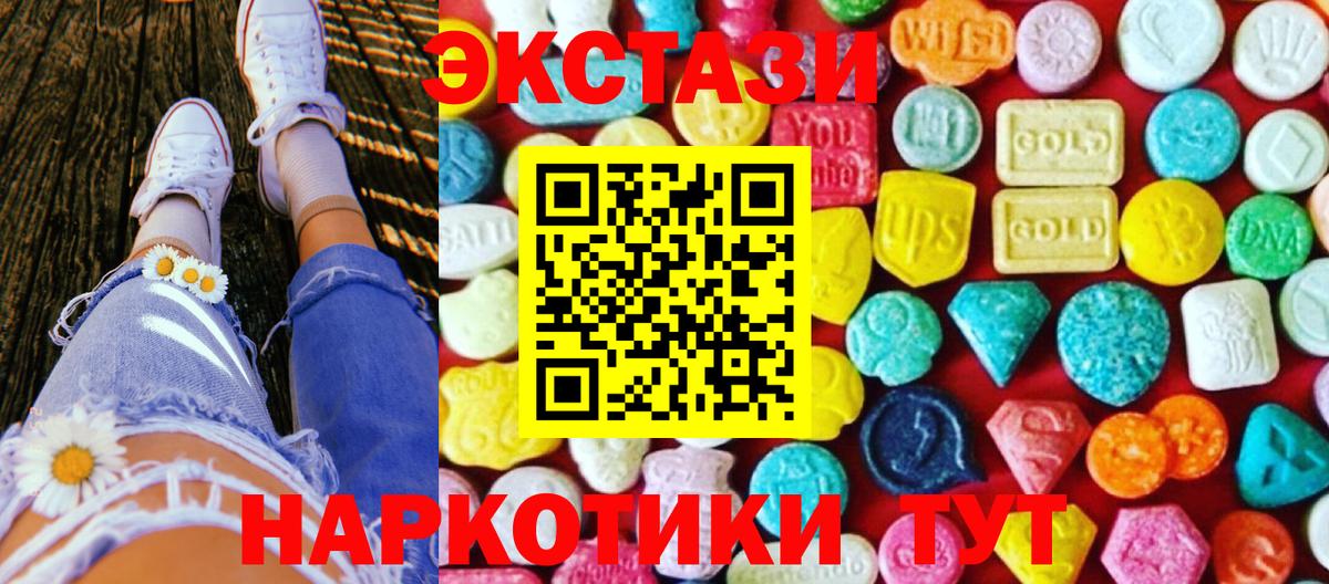 Ecstasy  Вход с VPN  нарко площадка формула  ЭКСТАЗИ ешки  Домодедово 