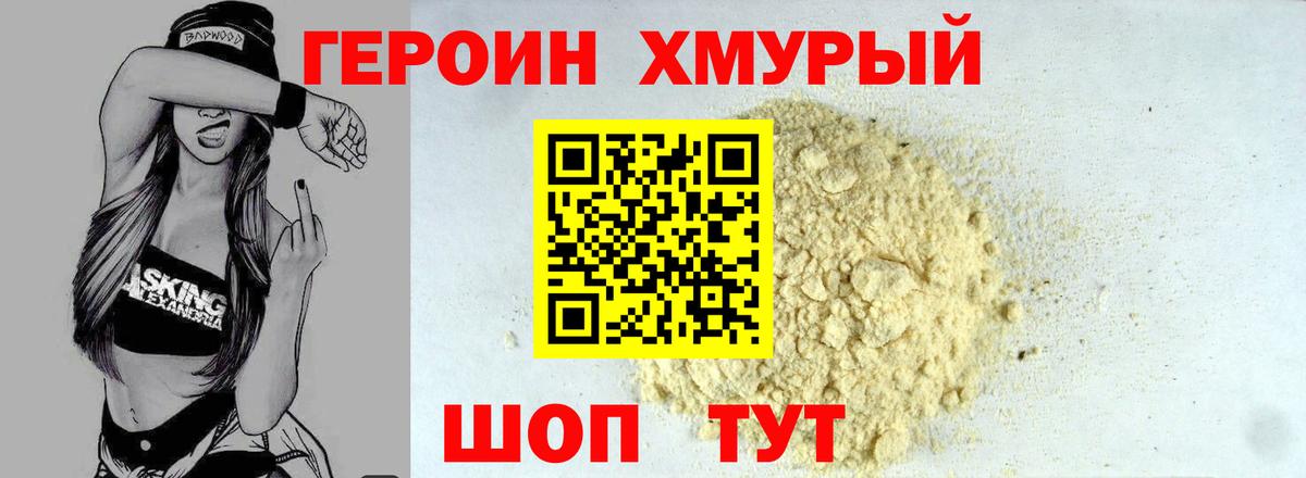 Домодедово  Героин герыч  Героин  Вход с VPN 