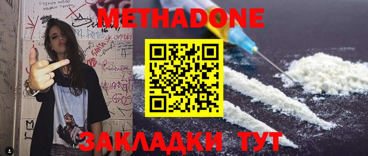 МЕТАДОН VHQ  Вход с VPN  Домодедово  МЕТАДОН белоснежный 